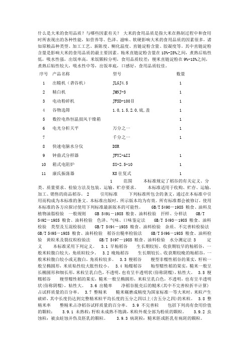 大米化验室仪器配置