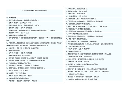 《北京主要景点》《北京导游基础》《当代北京概况》《导游业务》《全国导游基础》考试大纲P1