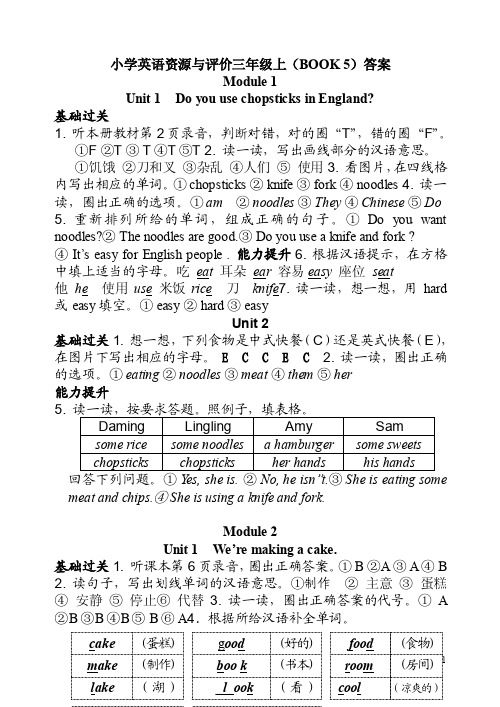 小学英语资源与评价三年级上参考答案436520552