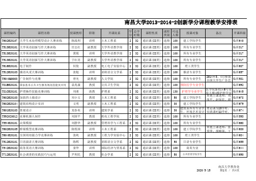 个性选课排课表