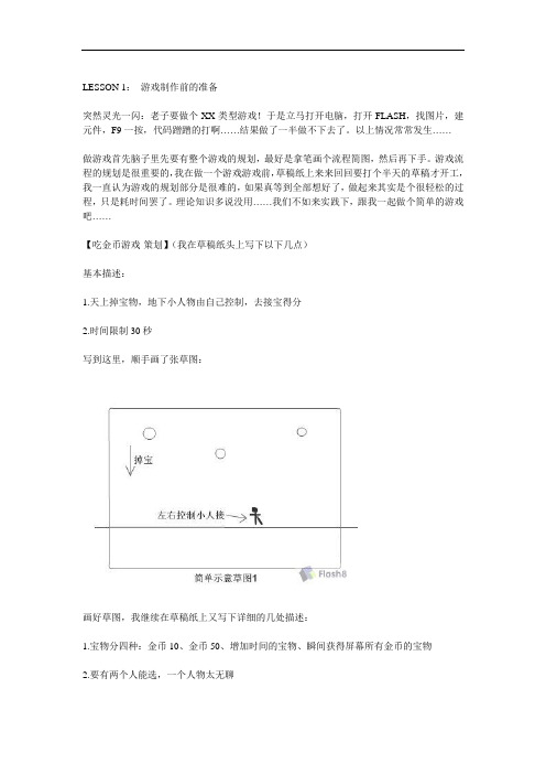 FLASH小游戏开发教程：游戏制作前的准备