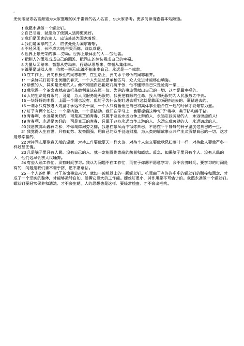 关于雷锋的名人名言