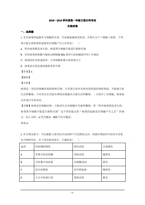 安徽省2019-2020学年高二上学期入学考试生物试题 Word版含解析