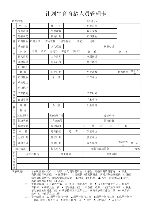 计划生育育龄人员管理卡