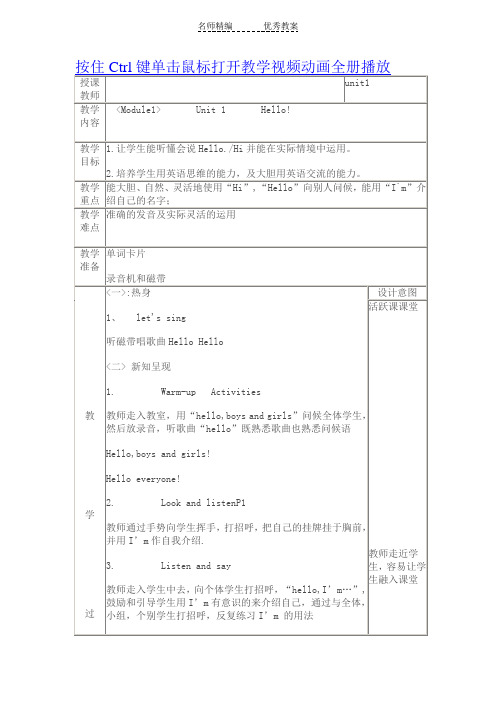 外研版(一起)英语一年级上册全册教案