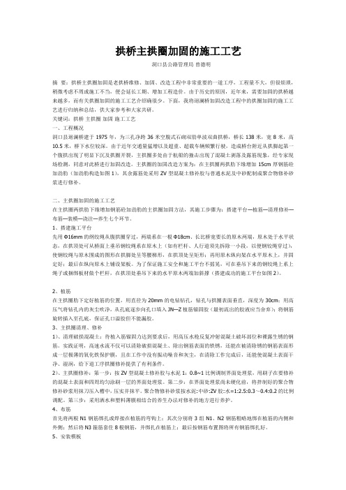 拱桥主拱圈加固的施工工艺