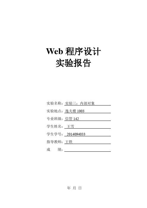web实验三