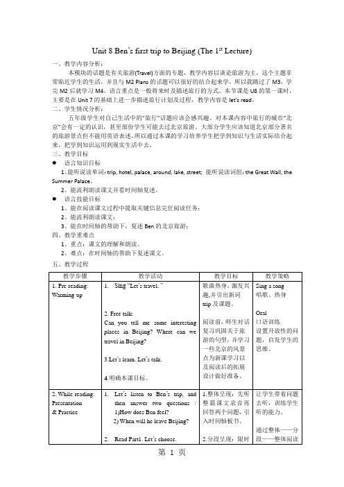 五年级下册英语教案Unit 8 Ben’s first trip to Beijing     教科版-最新教育文档