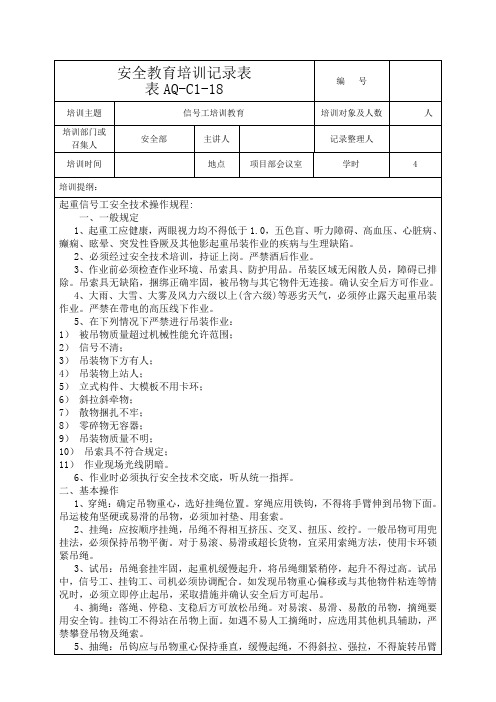 信号工培训记录表