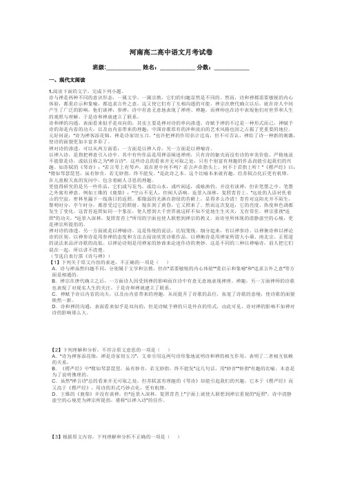 河南高二高中语文月考试卷带答案解析
