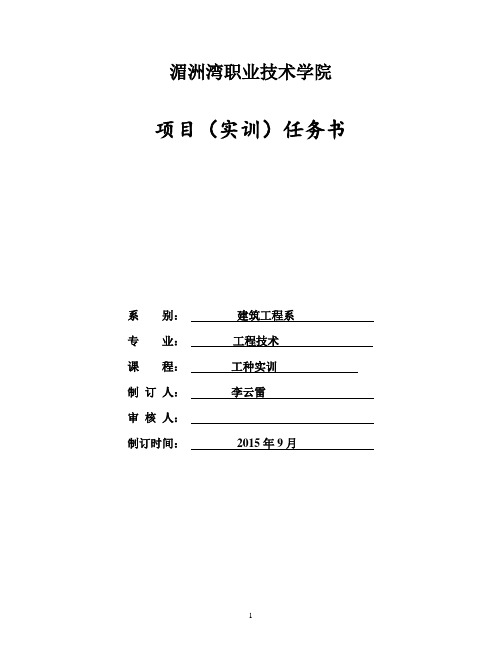 建筑施工工种操作实训任务书