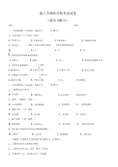 施工升降机司机考试试卷及答案