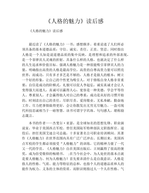 《人格的魅力》读书笔记