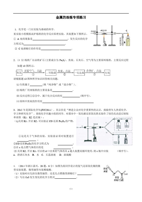 金属的冶炼题