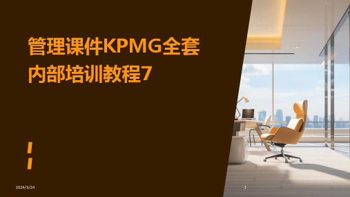 2024年度管理课件KPMG全套内部培训教程7