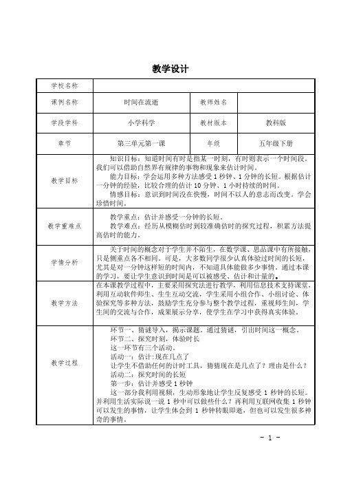 《时间在流逝》 教学设计1