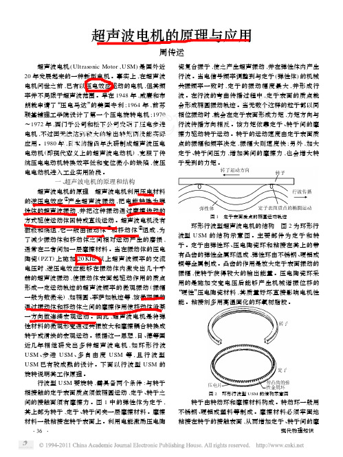 超声波电机的原理与应用