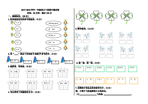 新人教版2018年一年级语文下学期期中测试卷及答案