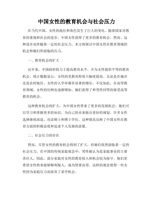 中国女性的教育机会与社会压力