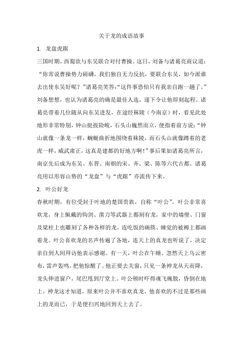 关于龙的 成语故事