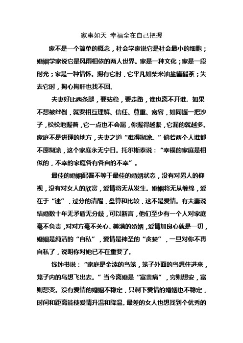 家事如天幸福全在自己把握