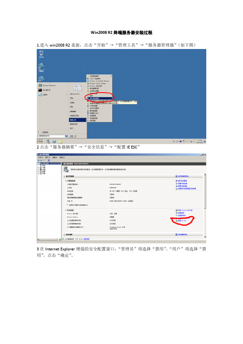 windows2008server终端服务器安装过程--云想云终端