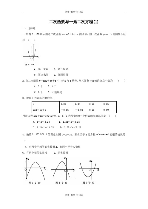 鲁教版-数学-九年级上册-3.7 二次函数与一元二次方程(1) 作业