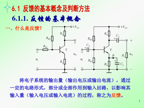 第章放大电路中的反馈