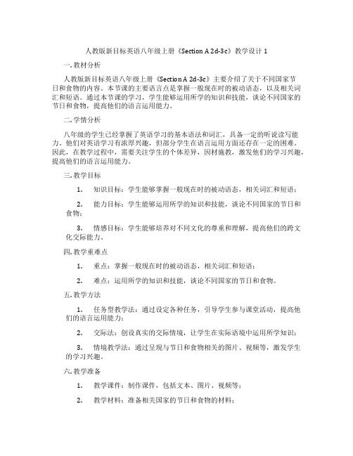 人教版新目标英语八年级上册《Section A 2d-3c》教学设计1