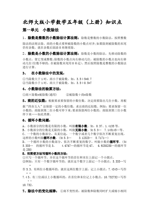 北师大版小学数学五年级上册知识点总结