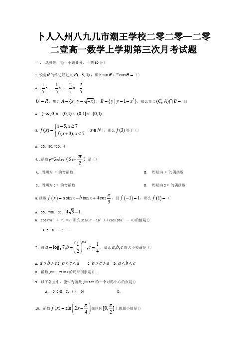 高一数学上学期第三次月考试题 试题 3