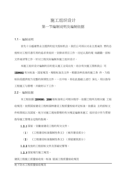 公厕施工组织设计