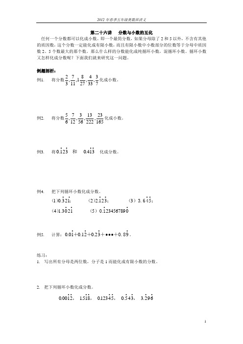 5奥 第14讲 循环小数与分数的互化