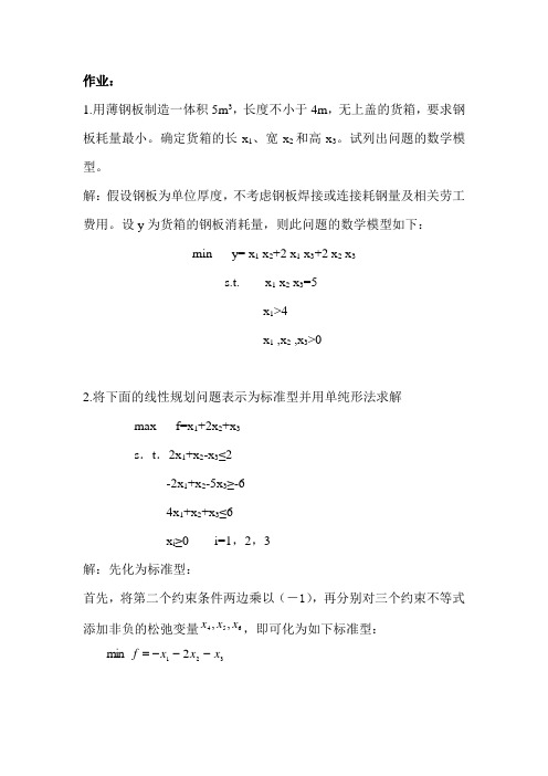 最优化课程设计matlab