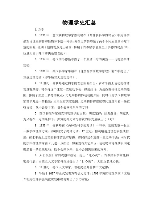 高中物理学史最全归纳总结