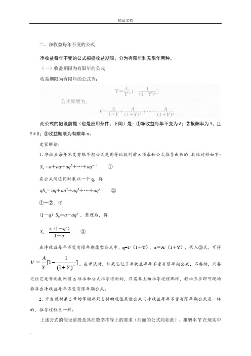 第七章收益法及其运用