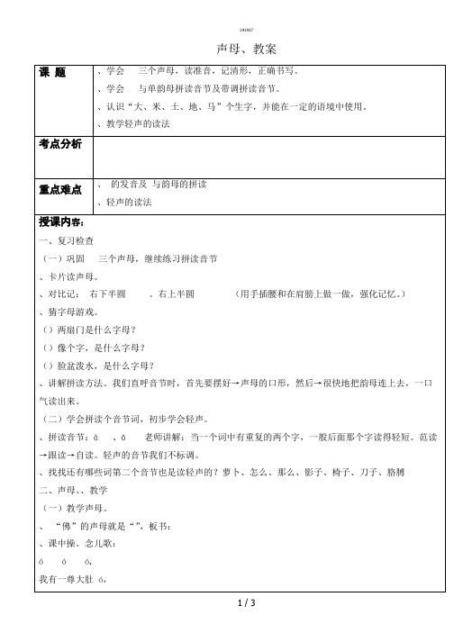 声母dt教案{作文类}