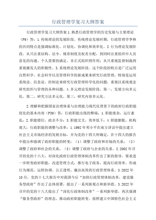 行政管理学复习大纲答案