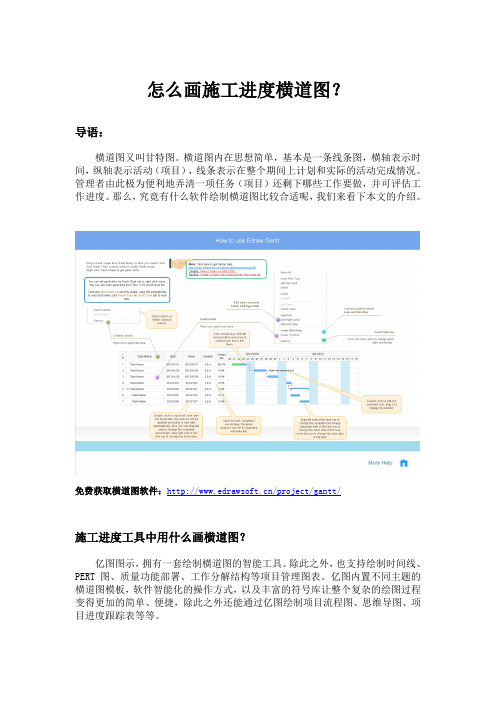 怎么画施工进度横道图