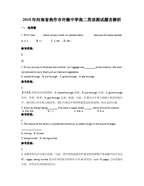 2018年河南省焦作市许衡中学高二英语测试题含解析