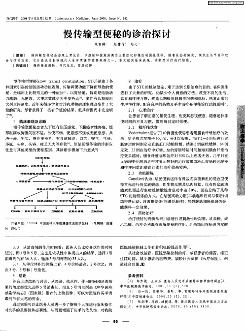 慢传输型便秘的诊治探讨