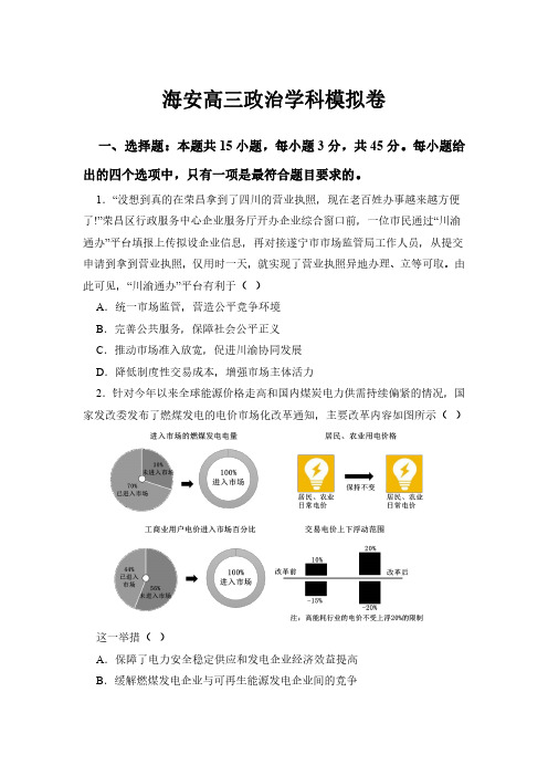 海安高三政治学科模拟卷