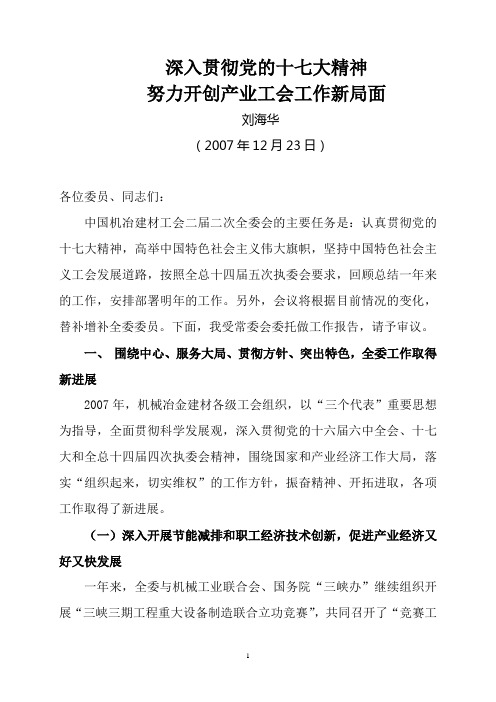 全委报告(第二部分) - 中国机冶建材工会