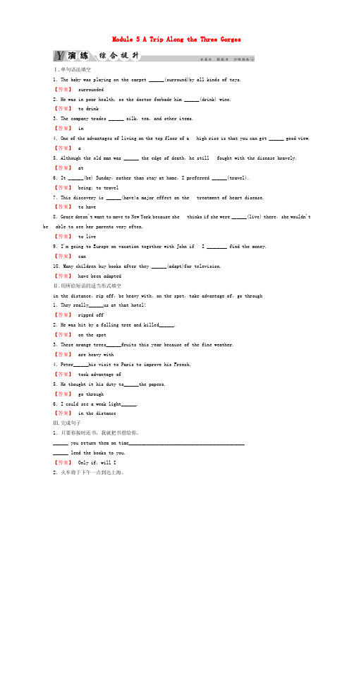 高考英语一轮复习Module5ATripAlongtheThreeGorges演练综合提升外研版必修40711334.doc