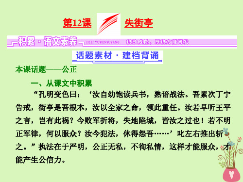 【精品推荐】高中语文第三单元小说2第12课失街亭课件粤教版必修4