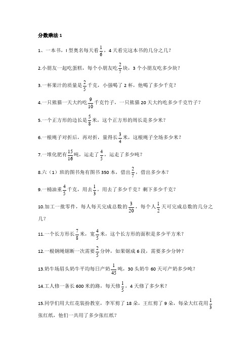 六年级上册分数乘除法应用题、比、百分数应用题基础练习题300道教学文案