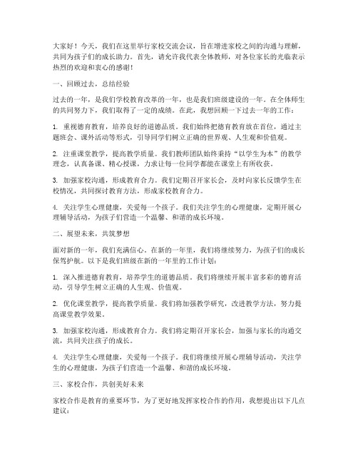 班主任发言稿家校交流