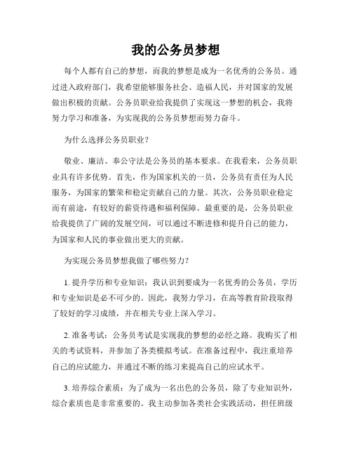 我的公务员梦想