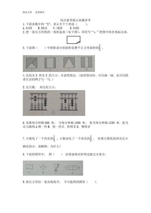 苏教版数学核心素养综合素养展示命题参考