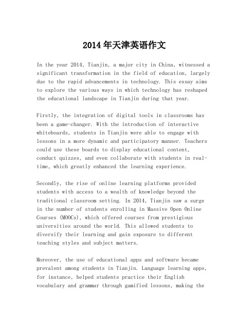 2014年天津英语作文